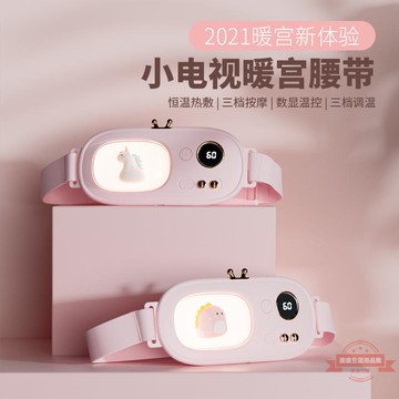 TV萌寵電視機暖宮腰帶數顯恒溫熱敷三檔調節按摩護腰女生新年禮物