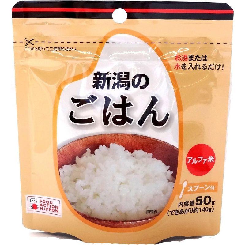 食品 エコライス新潟 マジックライス 新潟のごはん 50g×50個