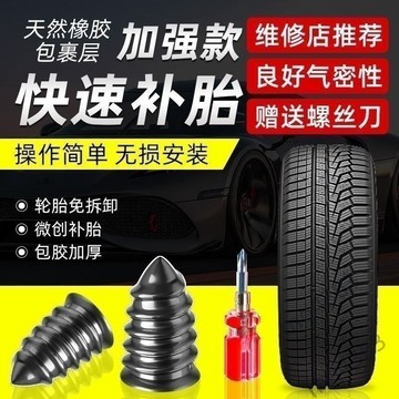 【五金嚴選】真空胎專用膠釘補胎神器通用汽車輪胎摩托車電動車無損快速補胎釘