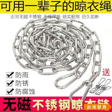 【台灣發貨】無磁不銹鋼鏈條晾衣繩戶外曬被子室外防風防滑加粗曬衣繩子神器 KT9X