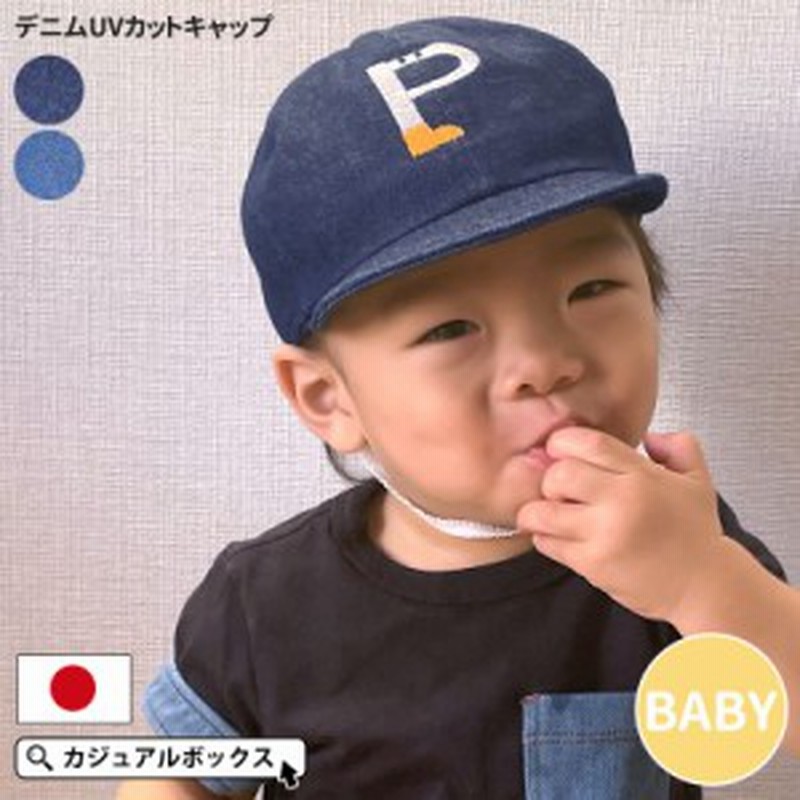 ベビー 帽子 キャップ 赤ちゃん キッズ 女の子 男の子 春 夏 春夏 春用 夏用 | ベビー ： デニム UVカット キャップ by-deu 通販  LINEポイント最大10.0%GET | LINEショッピング