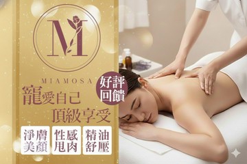 【台北】MIA MOSA美容SPA館 #GOMAJI吃喝玩樂券#電子票券#美體護膚