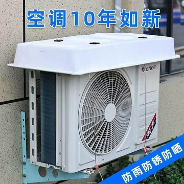 免運 室外機遮陽 室外機罩 冷氣室外機罩 空調遮雨罩 空調外機罩遮雨罩戶外空調擋雨罩防塵罩空調外機 nq# c886t