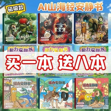 『臺灣-出貨』🚀AI國外山海經磁力安靜書通通木棍人免裁剪磁吸款diy兒童益智玩具生日禮物熱銷 UKCH