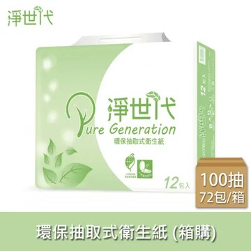 【淨世代】自然環保抽取衛生紙 100抽x12包x6串/箱【偏遠地區不配送】