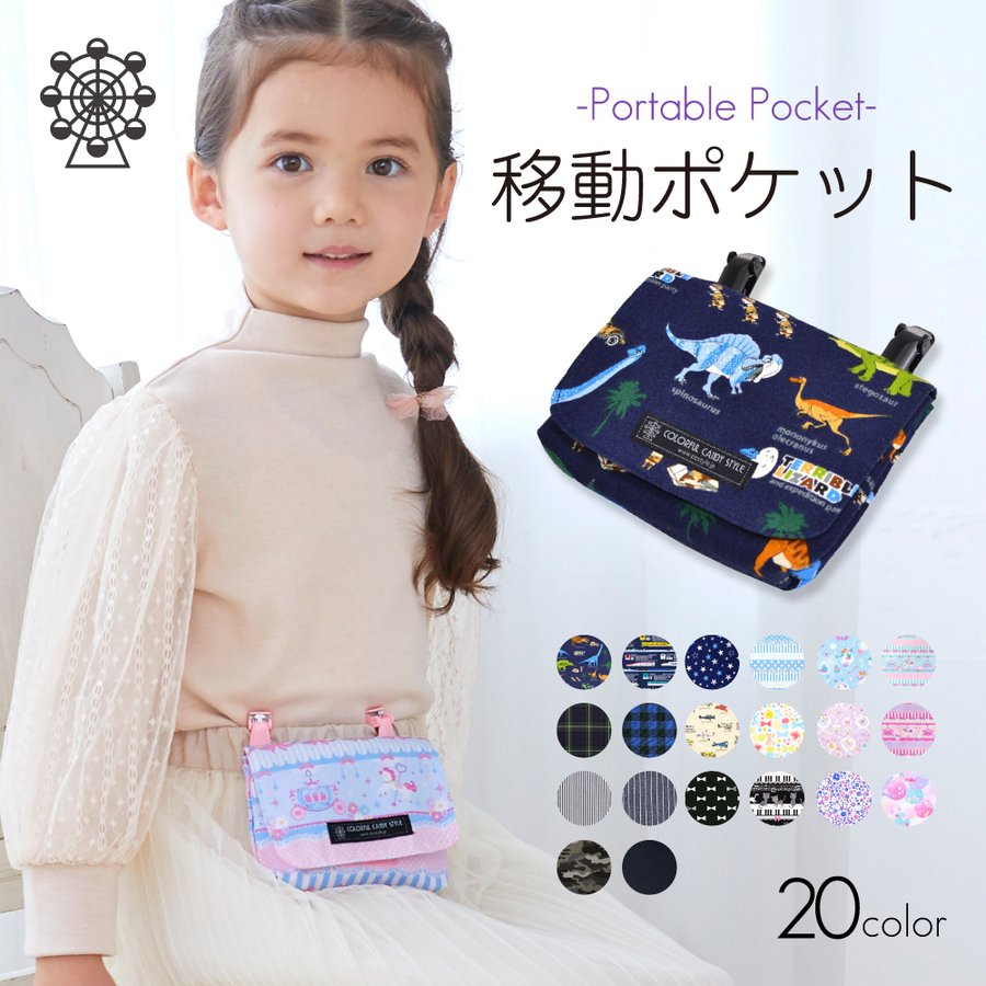 移動ポケット 幼稚園 ポケットポーチ 女の子 かわいい 付けポケット キッズ ポケットティッシュポーチ 小学生 どこでもポッケ マルチポケット ハンカチポーチ Kj 2265 Hauhau 通販 移動ポケット キッズ Studiodeiure It