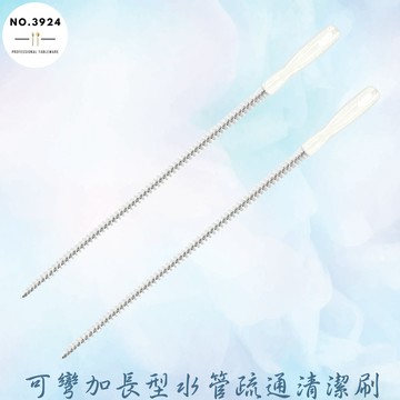 可彎加長型水管疏通清潔刷 可彎加長型清潔刷 水管清潔刷 排水孔清潔刷 排水口清潔刷 清潔刷 加長水管清潔刷 疏通清潔刷