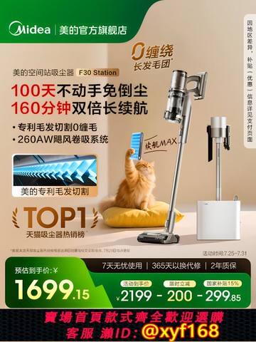 {可打統編 保固一年}【全國補貼】美的空間站吸塵器F30station自動集塵家用無線吸貓毛