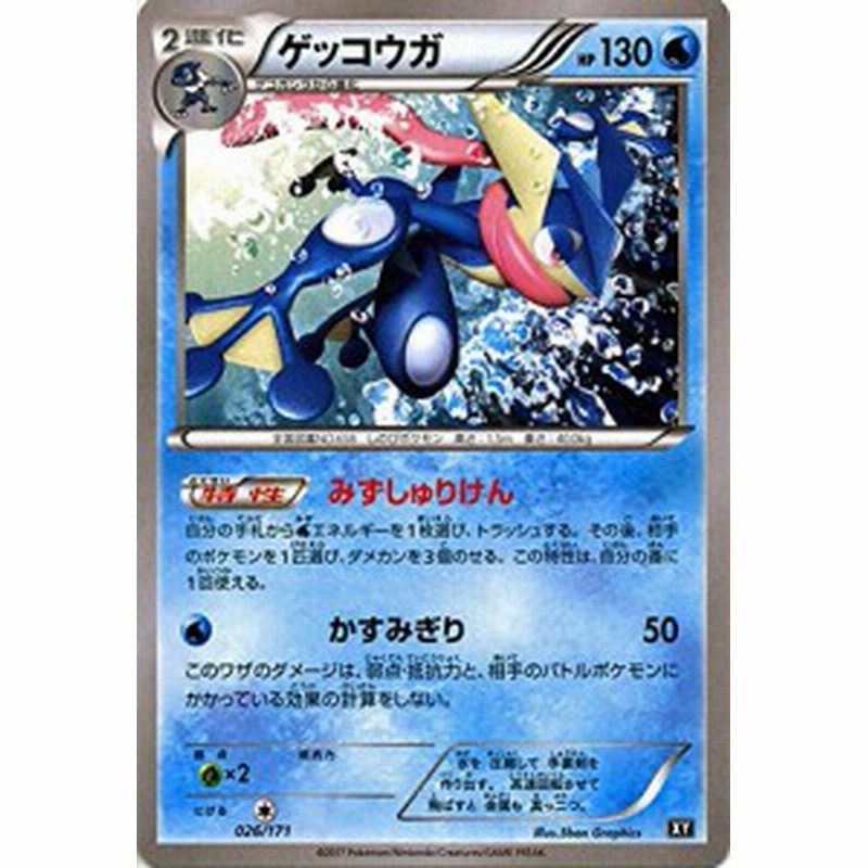 ポケモンカードゲーム 026 171 ゲッコウガ ハイクラスパック The Best Of Xy 通販 Lineポイント最大1 0 Get Lineショッピング