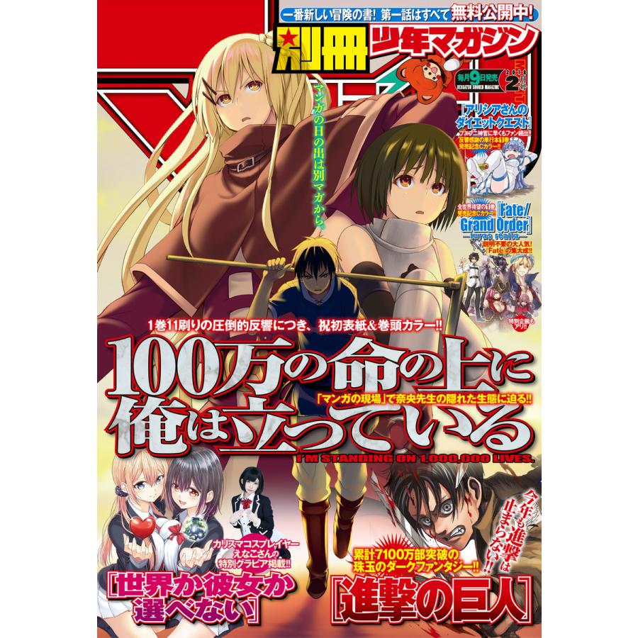 別冊少年マガジン 2018年2月号 [2018年1月9日発売] 電子書籍版   週刊少年マガジン編集部