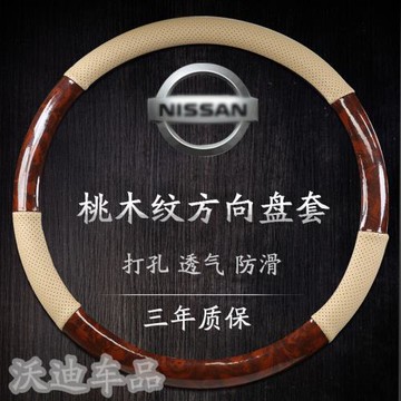 適用于日產老款天籟04/05/06/07/08/09/10/11/年專用汽車方向盤套