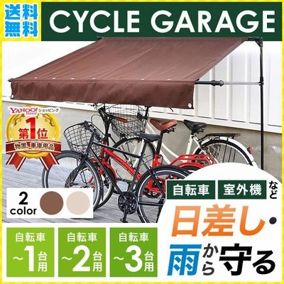 最大300円オフ☆週末クーポン】 サイクルハウス 自転車置き場 1台 2台