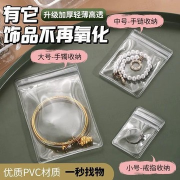 🚀隔日到貨🔥 加厚飾品收納袋 透明收納袋 防水收納袋 夾鏈袋 飾品收納 收納袋 夾鏈封口袋 夾鏈密封袋 密封收納袋 HH
