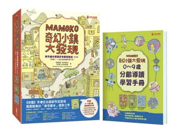 奇幻小鎮大發現：無字繪本視覺思考學習套組（全三冊）[二手書_全新]