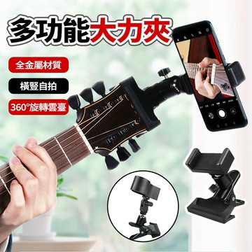 新款 手機話筒兩用支架 旋轉可調式麥克風支架 主播專用雲台支架 防滑穩固不晃動磁吸支架 直播架 麥克風支架 可調角度手機