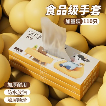 一次性TPE手套加厚食品级专用餐饮防油盒装抽取式通用家务手套