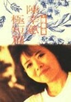 陳幸蕙極短篇[二手書_普通]