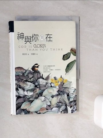 【書寶二手書T2／宗教_WHQ】神與你同在_奧伯格, 林鳳英