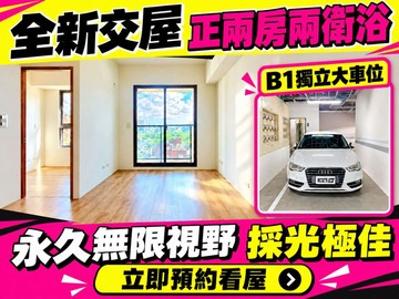 睦昇八玥｜正兩房·獨立B1平車｜朝南視野戶｜台中市南屯區精誠南路