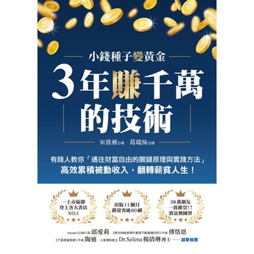 3年賺千萬的技術_Readmoo 讀墨電子書