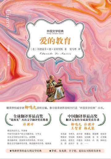 【電子書】爱的教育