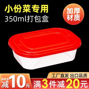 美式長方形350ml一次性餐盒塑料外賣小碗菜小份菜專用打包盒飯盒