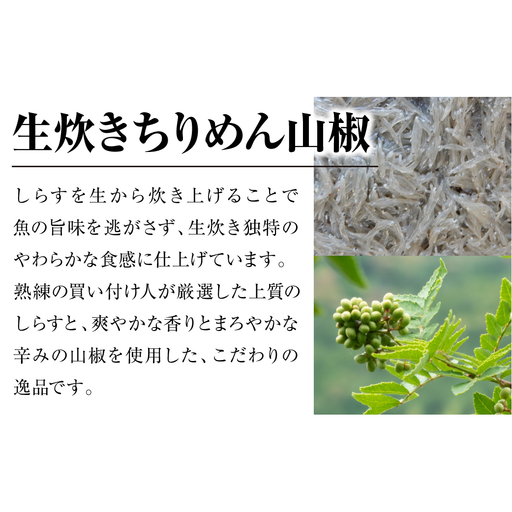 淡路島 高栄水産、生炊きちりめん山椒2点セット 600g（300g×2箱）