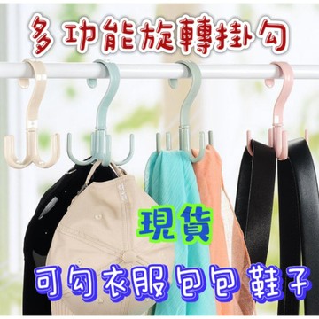 【MoMo媽咪】台灣現貨 多功能旋轉掛勾 衣服掛勾 晾鞋掛勾 旋轉衣架