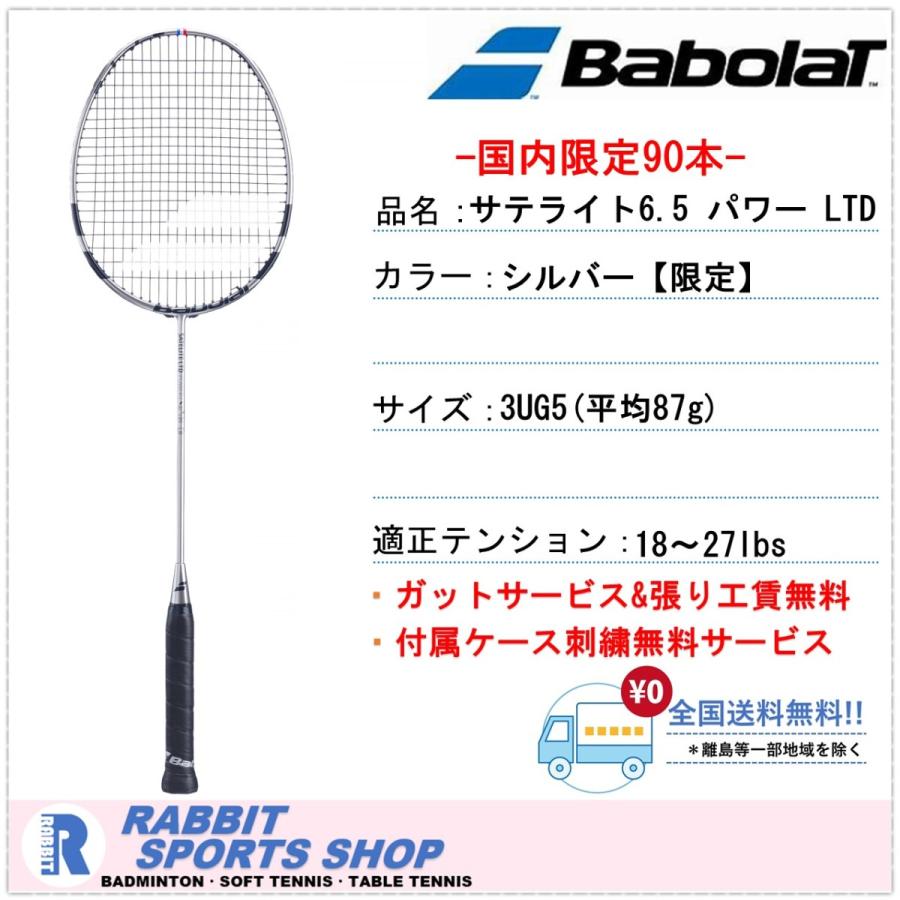 バドミントンラケット サテライト 6.5 エッセンシャル バボラ Babolat ...