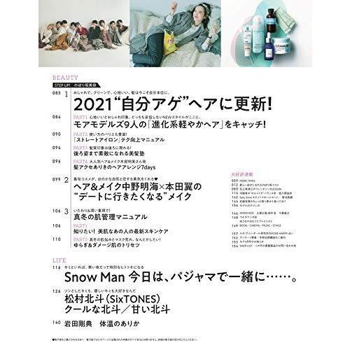 MORE(モア) 2021年 03 月号 [雑誌]