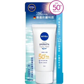 【NIVEA 妮維雅】防曬淨白水凝乳(SPF50) 90ml