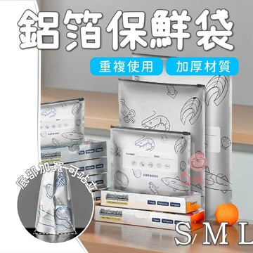 加厚材質🎀隔日到貨🎀鋁箔保鮮袋 日本厨房冷藏密封袋 雙層密封袋 蔬果夾鏈袋 鋁箔保鮮袋 分裝袋 密封袋 加厚密封袋
