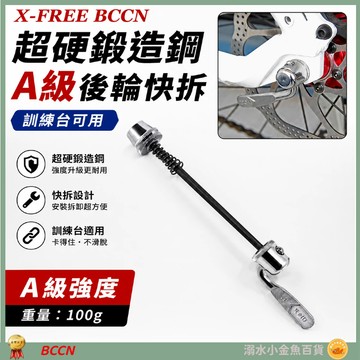 DG 鍛造鋼高強度訓練台快拆 自行車訓練臺快拆 後輪快拆桿 訓練台快拆桿 騎行台快拆快拆銷 鍛造鋼後快拆