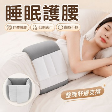 🔥台灣發貨 護腰專用腰枕🔥護腰靠墊 腰靠枕 睡眠護腰帶 腰椎枕 緩解腰部疲勞 腰椎舒緩枕 睡覺專用腰枕 人體工學腰靠枕
