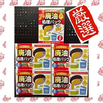 【現貨】廢油處理包2件組 600ml廢油輕鬆處理包 一包完就丟掉