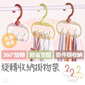 超人氣熱銷🔥掛衣架 掛鉤衣架 可旋轉衣架 多功能衣架 收納衣架 旋轉掛勾 包包掛勾 背心衣架 衣櫃收納 吊帶掛鉤 衣架