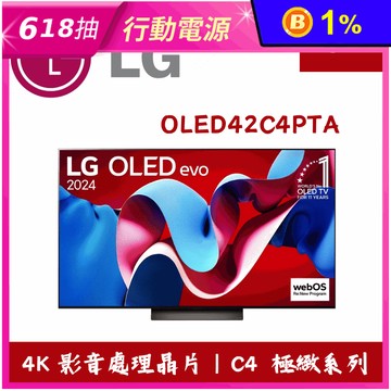 【LG 樂金】 42吋4K AI語音物聯網電視 含拆箱定位OLED42C4PTA