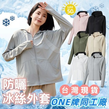 🚚隔日達❄️台灣現貨❄️冰絲防曬外套 涼感升級-10°】涼感防曬外套 情侶連帽防曬衣 透氣防曬外套 抗uv紫外線防曬外套