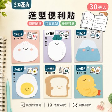 青青文具 CC-245 小呸角造型便利貼 便條紙 備忘錄 日常提醒 貼紙 記事貼 筆記貼 便利記事貼 簡便貼 重點整理貼