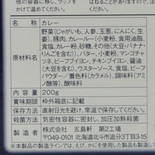 五島軒 函館カレー 甘口 1人前 北海道カレー 人気店の味 レトルト お取り寄せ お土産 プレゼント