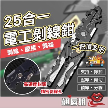 挑戰最超值 電工專用多功能剝線鉗 剝線鉗 電工專用 多功能剝線鉗 新款分線鉗 繞線鉗 扒皮鉗 剪線工具 壓線