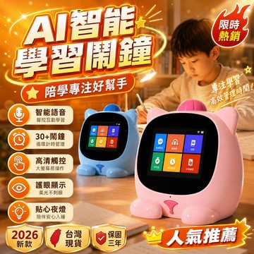 🔥限時低價🔥專注學習計時器  AI語音聲控鬧鐘 視覺化計時器鬧鐘 智能學習鬧鐘 時間管理器 電子鐘 時鐘 電子鬧鐘 鬧鈴
