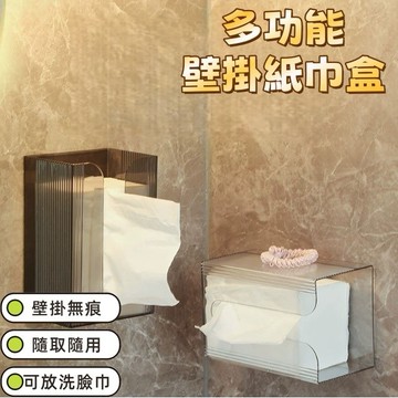 衛生紙盒 面紙盒 衛生紙架 萬用架 洗臉巾收納 無痕貼面紙盒 衛生紙壁掛 面紙盒壁掛 廁所收納盒 廚房紙巾盒  紙巾架