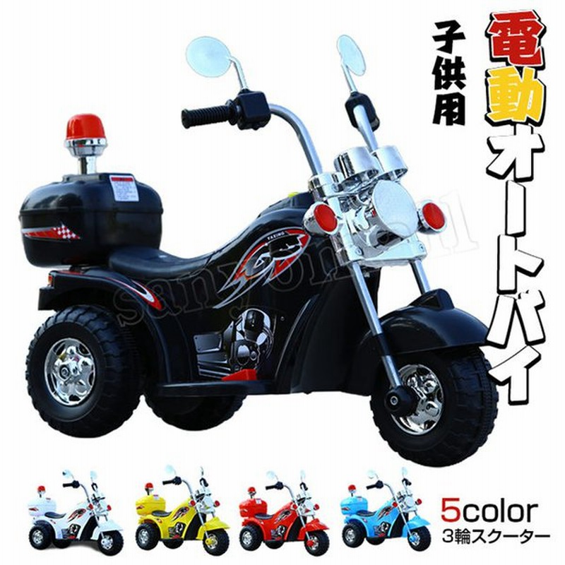 電動乗用バイク 電動バイク 子供用 ポリスバイク 充電式 乗用玩具 三輪車 電動バイク モトクロス オフロードバイク キッズバイク お誕生日 プレゼント ギフト 通販 Lineポイント最大0 5 Get Lineショッピング