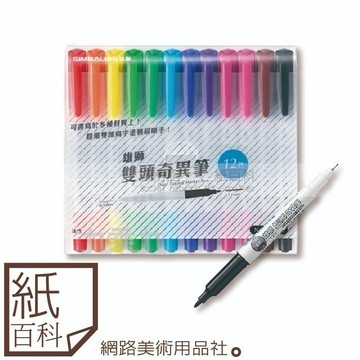 【紙百科】雄獅 - 雙頭油性奇異筆/麥克筆12色盒裝(1mm/0.5,NO.685)