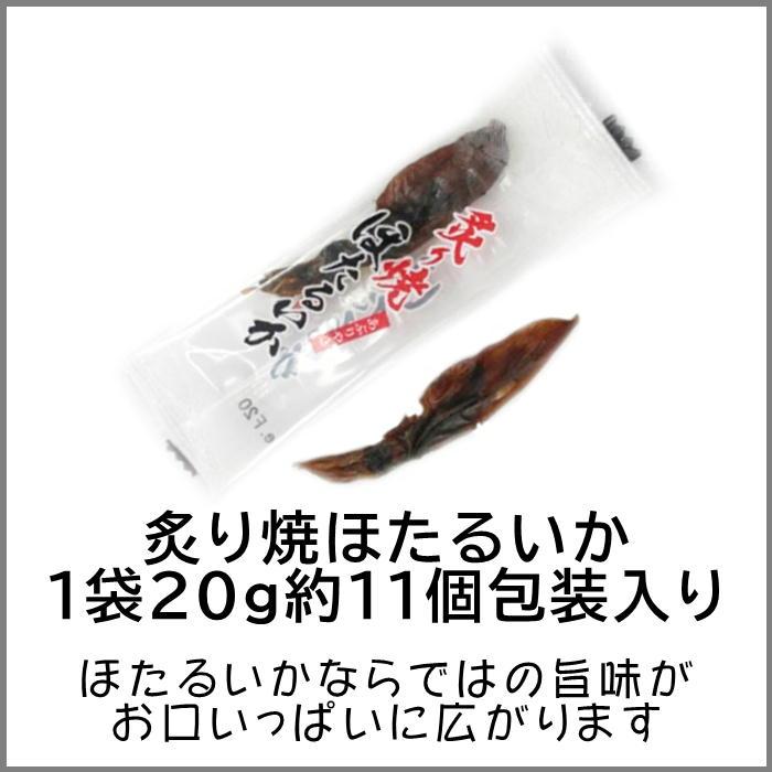 炙り焼ほたるいか 20g おつまみ おやつ ホタルイカ