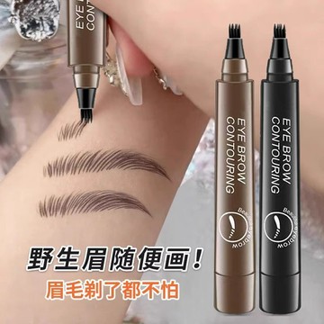 🚚臺灣出🚚【輕鬆畫眉】四叉水眉筆彩妝初學者畫眉神器防水防汗不脫色小魚款