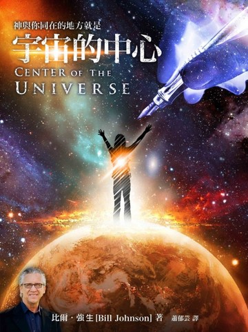 宇宙的中心[二手書_良好]
