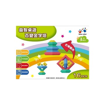 益智桌遊(百變金字塔)