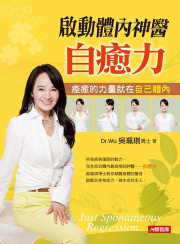 【電子書】啟動體內神醫-自癒力